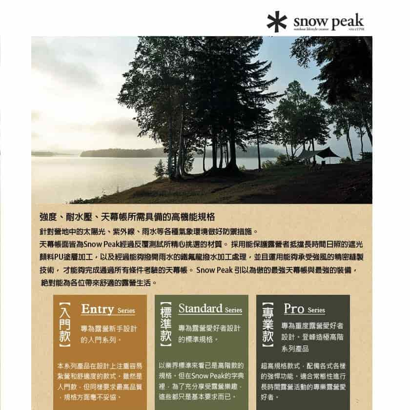 商品內容【【日本Snow Peak】蝶形天幕帳L TP-862S-租天幕帳】 - 居品租市